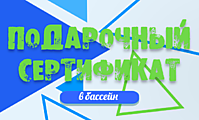 Подарочный сертификат