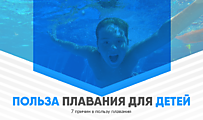 Польза плавания для детей
