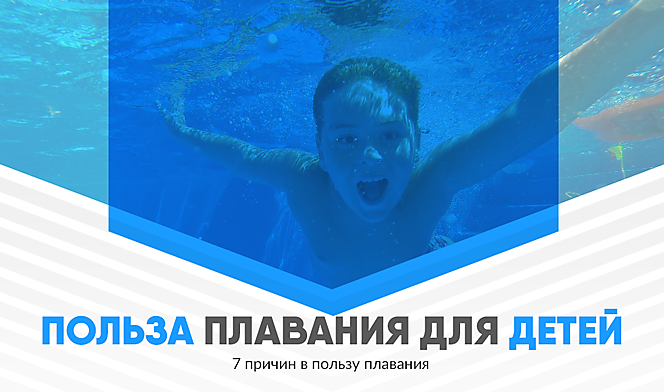 Польза плавания для детей